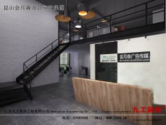 金月森广告传媒办公室效果图